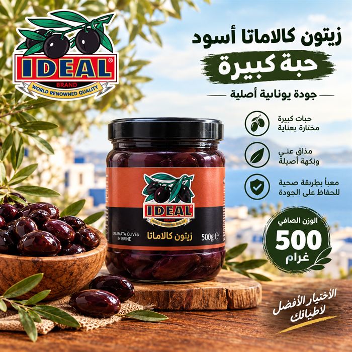 زيتون كالاماتا عبوة زجاجية 500 غرام